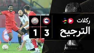 ركلات الترجيح | فيوتشر 3-1 طلائع الجيش | كأس رابطة الأندية المصرية 2023