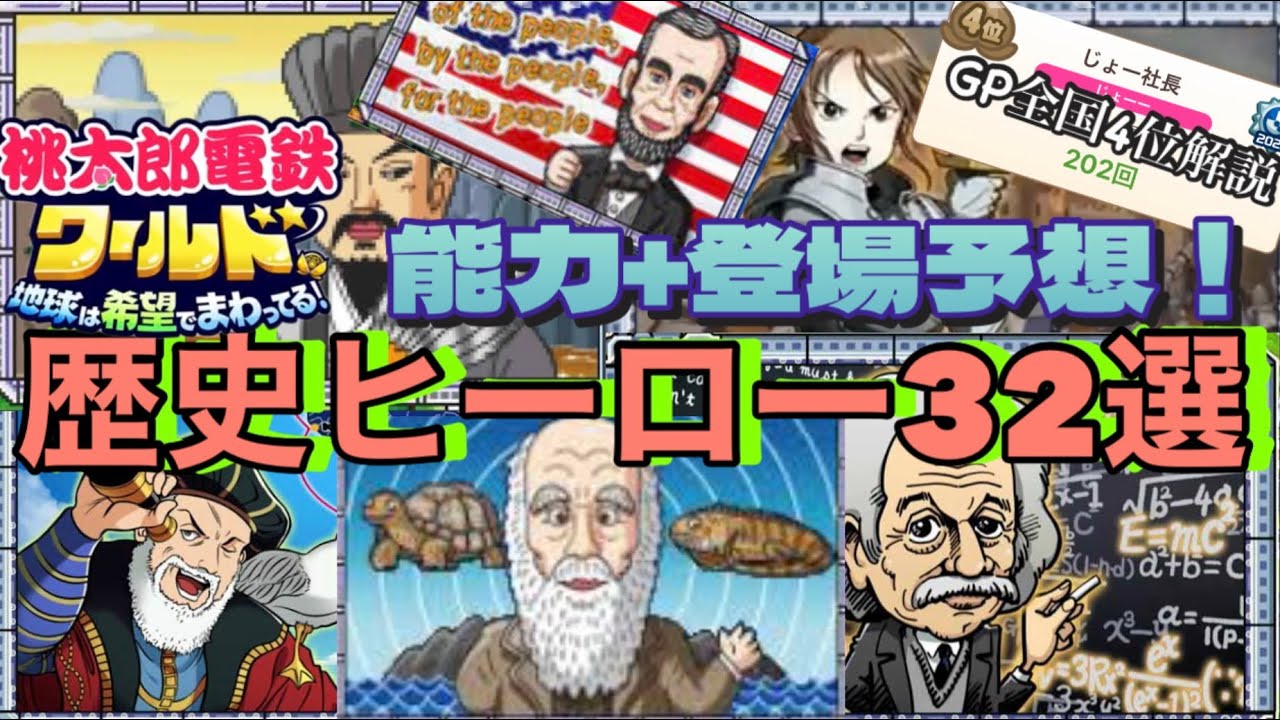 32 Historical Heroes from the Momotetsu World: A Serious