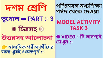Model Activity Task Class 10 Geography Part 3 // Class 10 Geography Model Activity Task Part 3