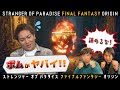 狩野英孝 ボムに心挫ける 【FFオリジン #1】 -クリティカノヒット-