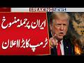Trump Delays Iran Attack After Request from Saudi Arabia, Qatar & UAE | Public News