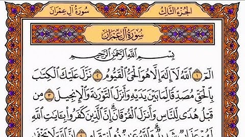 سورة آل عمران ياسر الدوسري من عام 1425 هـ وعام 1426 هـ