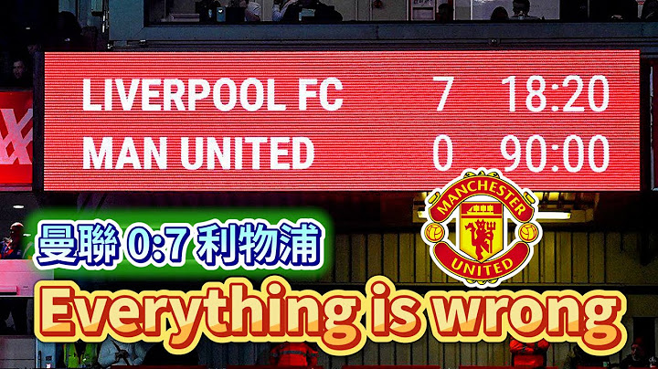 [Manchester is 叻] Everything is wrong ｜ 曼聯 0:7 利物浦 - 天天要聞
