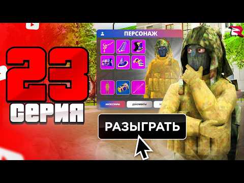 ❤️ YOUTUBER'S PATH to Rodina RP #23 - GIFTED A MAGIC SET TO A RANDOM PLAYER 🧙🏻 (Rodina RP CRMP)