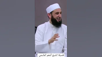 أجمل ما قيل في الصداقة الشيخ أدهم العاسمي 