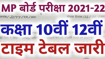 Mp Board Class 10th 12th Exam 2021-22 Time Table || मध्य प्रदेश बोर्ड परीक्षा टाइम टेबल जारी✍️