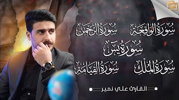 ساعة كاملة قران مع صوت المطر | القارئ علي نمير