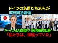 ドイツの医療エリート30人が成田に緊急着陸…48時間の日本滞在で知った“本当の医療”とは？帰国後の告白に世界が感動【外国の反応】