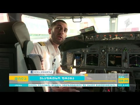 უსაფრთხო ფრენა - როგორ ზრუნავენ საქართველოში საჰაერო სივრცის და მგზავრების უსაფრთხოებაზე.