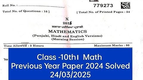 Class 10th Math Board Paper March 2025 l PSEB 10th class math final real paper march 2025 l