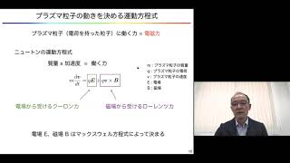 京都大学 エネルギー科学研究科公開講座「エネルギー科学の今 」「マイクロ波で作るプラズマ ー核融合への挑戦ー」田中 仁（エネルギー科学研究科 教授）