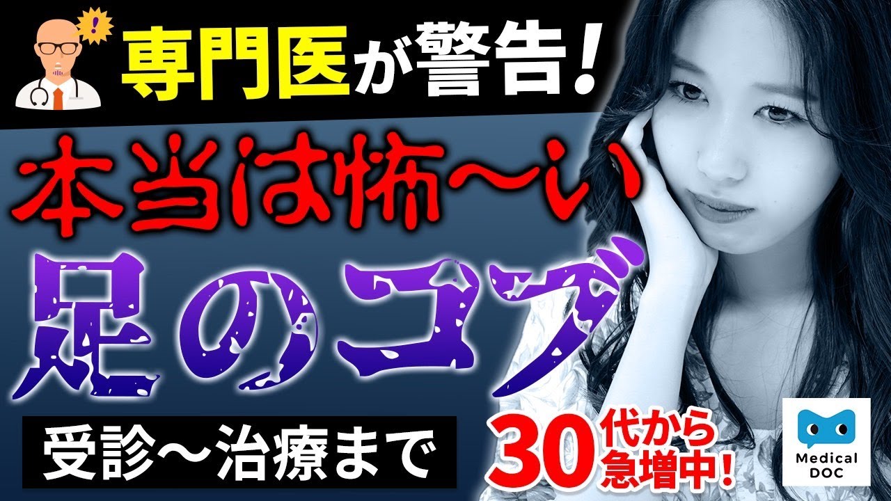 動画付き 足にコブができるほどの腫れが これってどんな病気 受診先って何科なの 下肢静脈瘤 動画付き 足にコブができるほどの腫れが これってどんな病気 受診先って何科なの 下肢静脈瘤