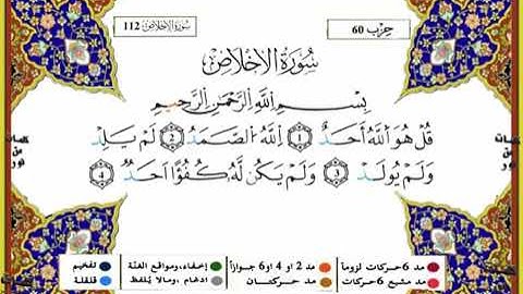 سورة الإخلاص   كاملة برواية ورش عن نافع||بصوت القارئ ياسين الجزائري