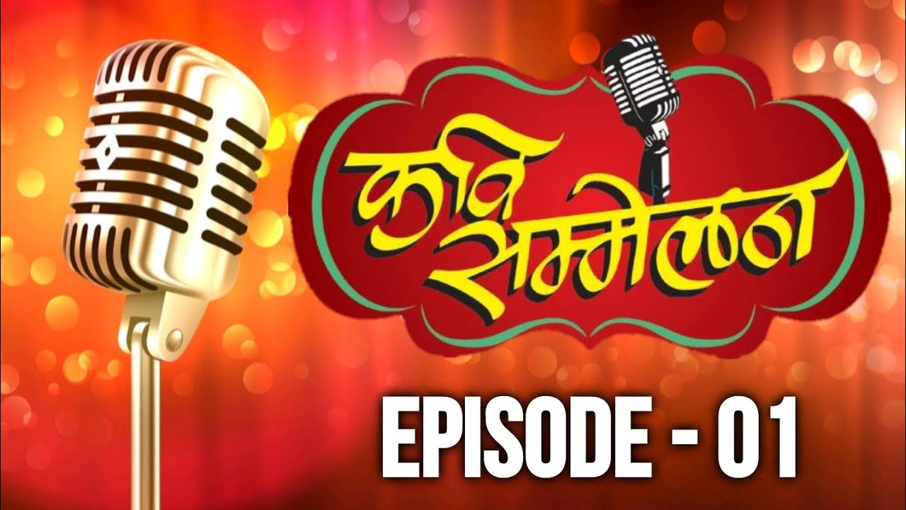 ऑनलाइन कवि सम्मेलन ।। ONLINE KAVI SAMMELAN ।। EPISODE - 01 ।। MAITHILI  KAVITA ।। मैथिली कविता - YouTube