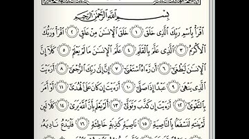 قران كريم بصوت جميل الشيخ عبدالله الموسى سورة العلق تلاوة خاشعة