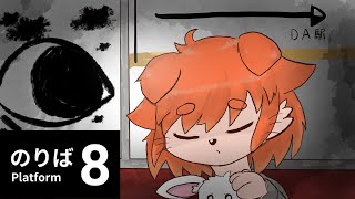【８番のりば】間違い探しやっていくよ！！何にも知らないけどすっといけるかな！？