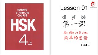 Mandarin Courses| HSK 4 Lesson 1 Simple Love (TEXT 1)