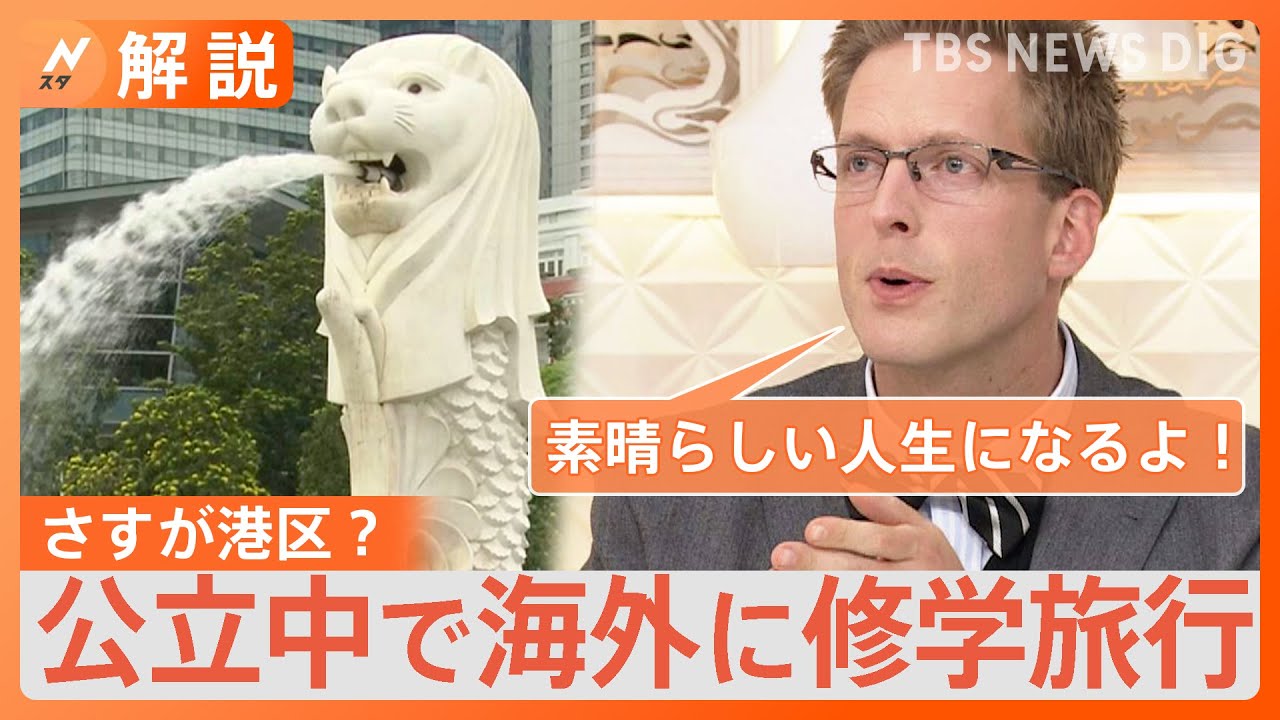 港区 中学校 修学旅行