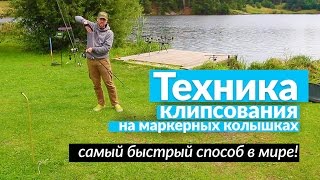 Как очень быстро и просто заклипсовать удилище на рыбалке.