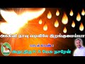 Akkini naavu song official  ariyanaiyin andavare album  frkajesu nazarene