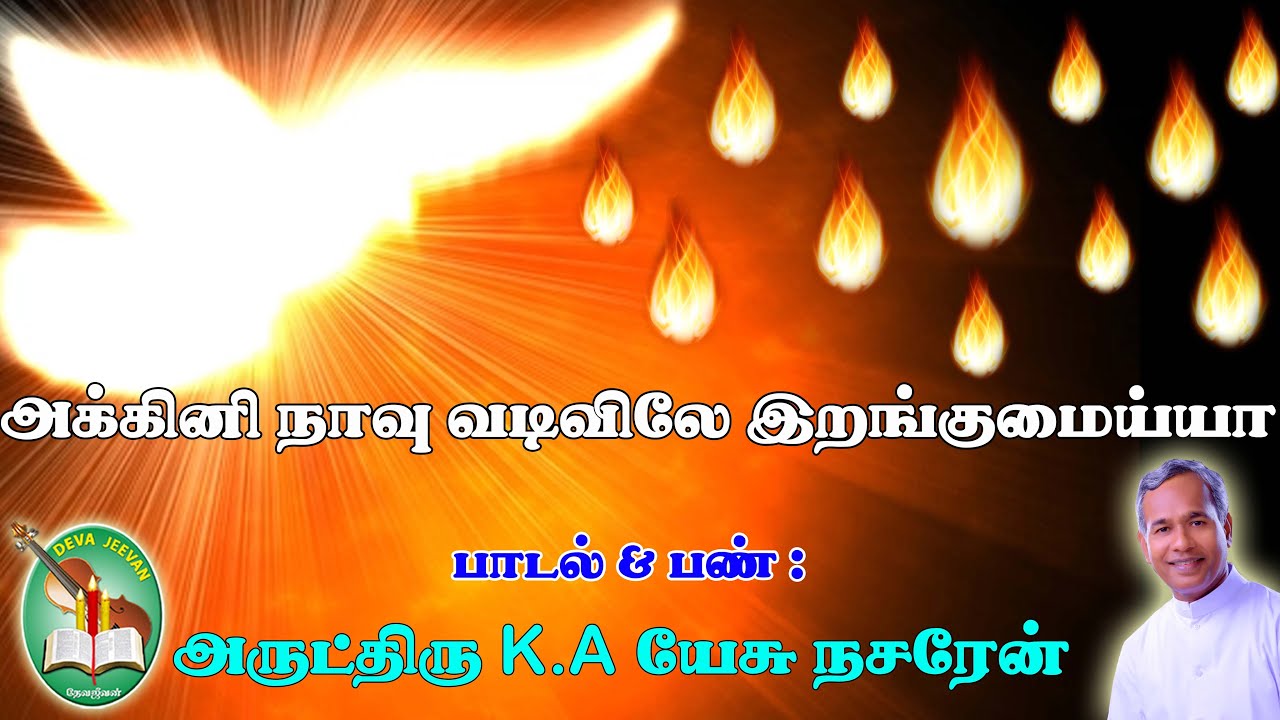 Akkini Naavu Song (Official) | Ariyanaiyin Andavare Album | Fr.K.A.Jesu Nazarene