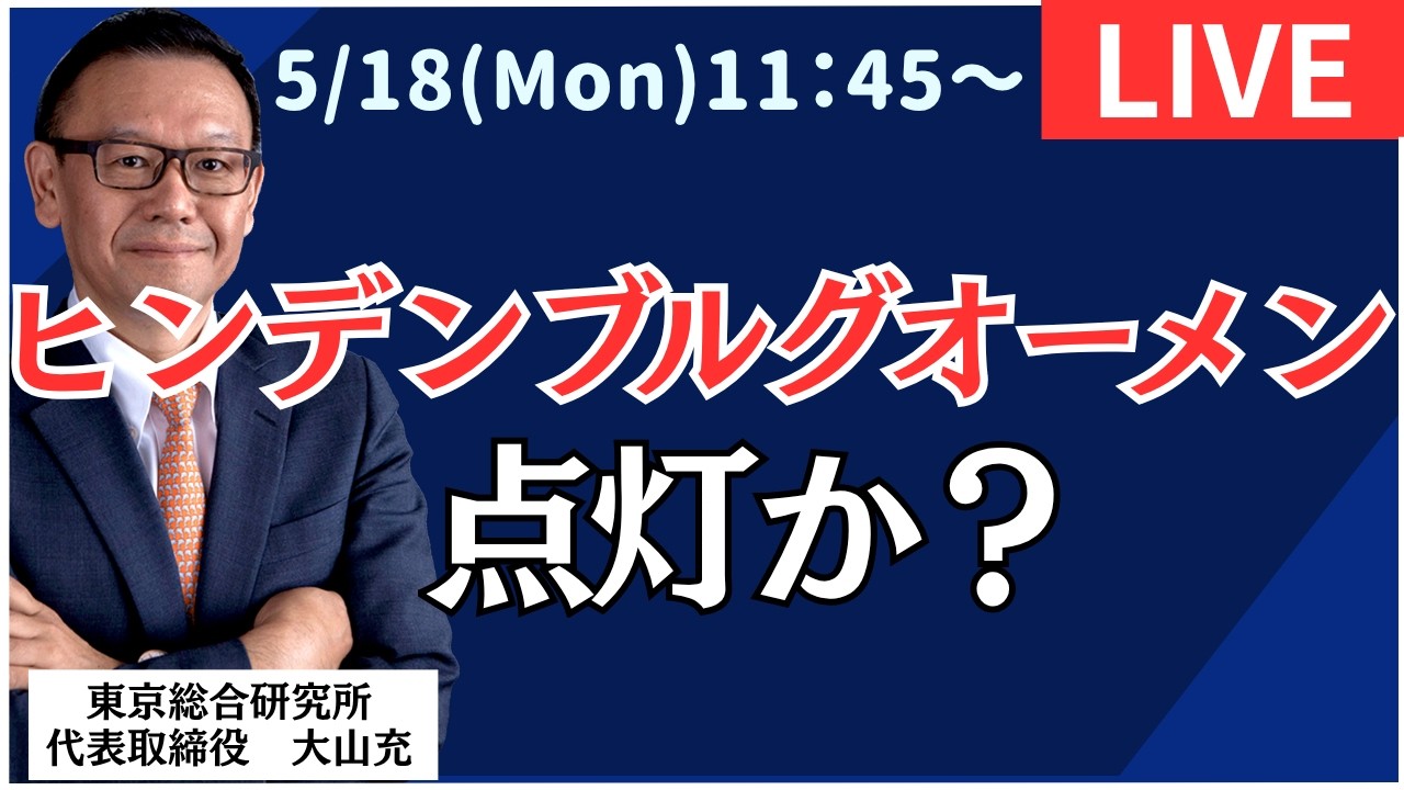 【社長ライブ】ヒンデンブルグオーメン点灯か?#日経平均#株式投資 #投資