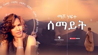 Masho haftu - Semayt (semayt) - New Tigrigna Music  2023 (Official Video)