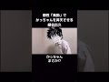 個性「発勁」でかっちゃんを昇天させる緑谷出久 #僕のヒーローアカデミア