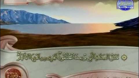 تلاوة مجودة للشيخ عبد الباسط لسورة الرعد { 31-40 } Part 2