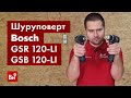 Обзор аккумуляторных дрелей-шуруповертов Bosch GSR 120-LI и GSB 120-LI