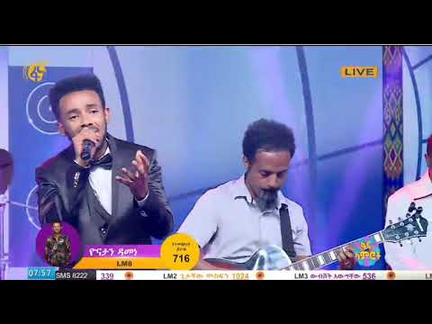 Fana Lamrot ፋና ላምሮት Yonatan Damene ዮናታን ዳመነ Zerubabiel Molla Music 20 3 2021