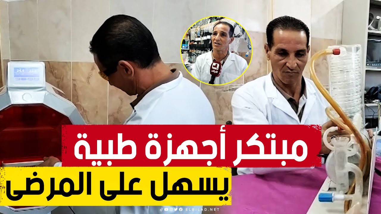 خبرته الكبيرة في مجال صيانة الأجهزة الطبية مكّنته من صنع أجهزة طبية على غرار مكثف الأكسجين.. شاهدوا: