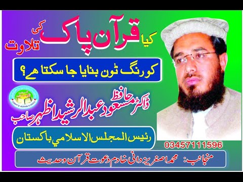 kia-quran-ki-tilawat-mobile-ringtone-bnana-)-by-dr-hafiz-masood-abdul-rasheed-azhar-sahib