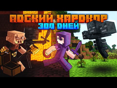 Видео: 300 Дней выживания в АДСКОМ ХАРДКОРЕ | Minecraft 1.16.4