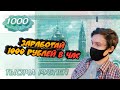 ЗАРАБОТАЙ 1000 РУБЛЕЙ В ЧАС ИЗ ДОМА БЕЗ ВЛОЖЕНИЙ!!!