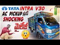 Tata Intra V30 Mileage Test | Shocking mileage of Tata Intra V30
