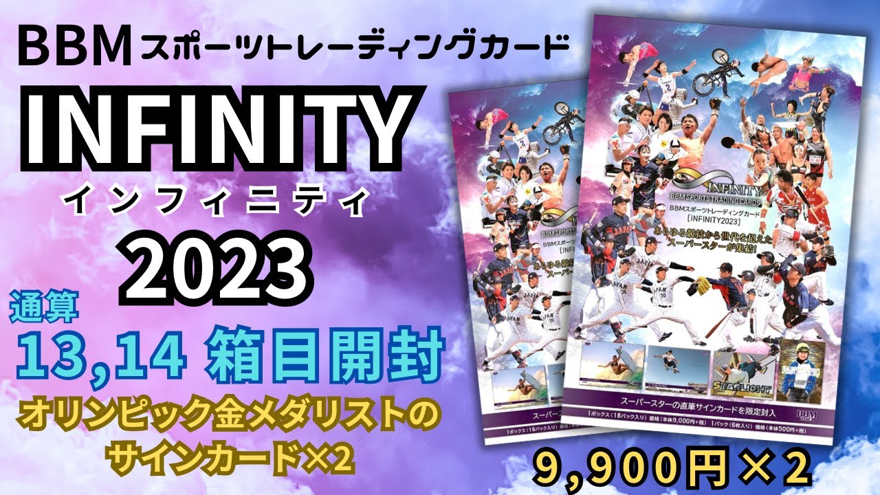 【未開封カートン】12箱入 BBM infinity 2023 インフィニティ