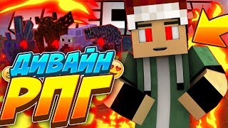 Lp. Майнкрафт Divine RPg #1 | УРА СУПЕР НАЧАЛО! КИТЫ, КРАБЫ, МОНСТРЫ! НОВЫЙ СЕЗОН! ДИВАЙН РПГ! Lp. Майнкрафт Divine RPg #1 | УРА СУПЕР НАЧАЛО! КИТЫ, КРАБЫ, МОНСТРЫ! НОВЫЙ СЕЗОН! ДИВАЙН РПГ!