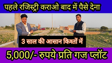5,000/- per yard plot in 3 years installments | plot in Delhi NCR in installments | plot in Delhi...