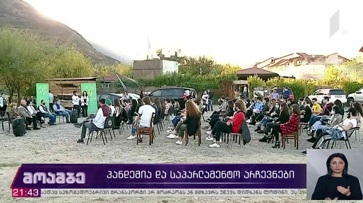 #არჩევნები2020 პანდემია და საპარლამენტო არჩევნები