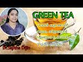 Green tea uses for Glowing skin&reduce belly fat||Ayurcharya|Dr.Sajitha Dijin|