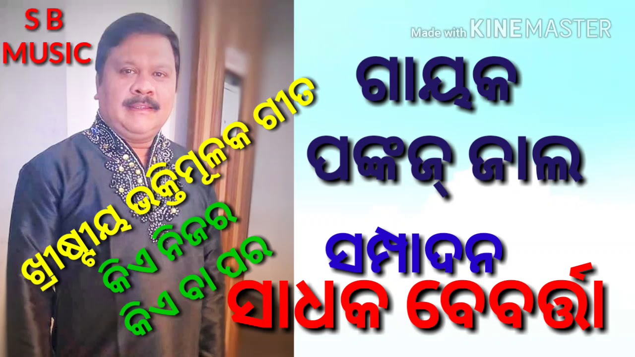 Christian odia song by pankaj jal