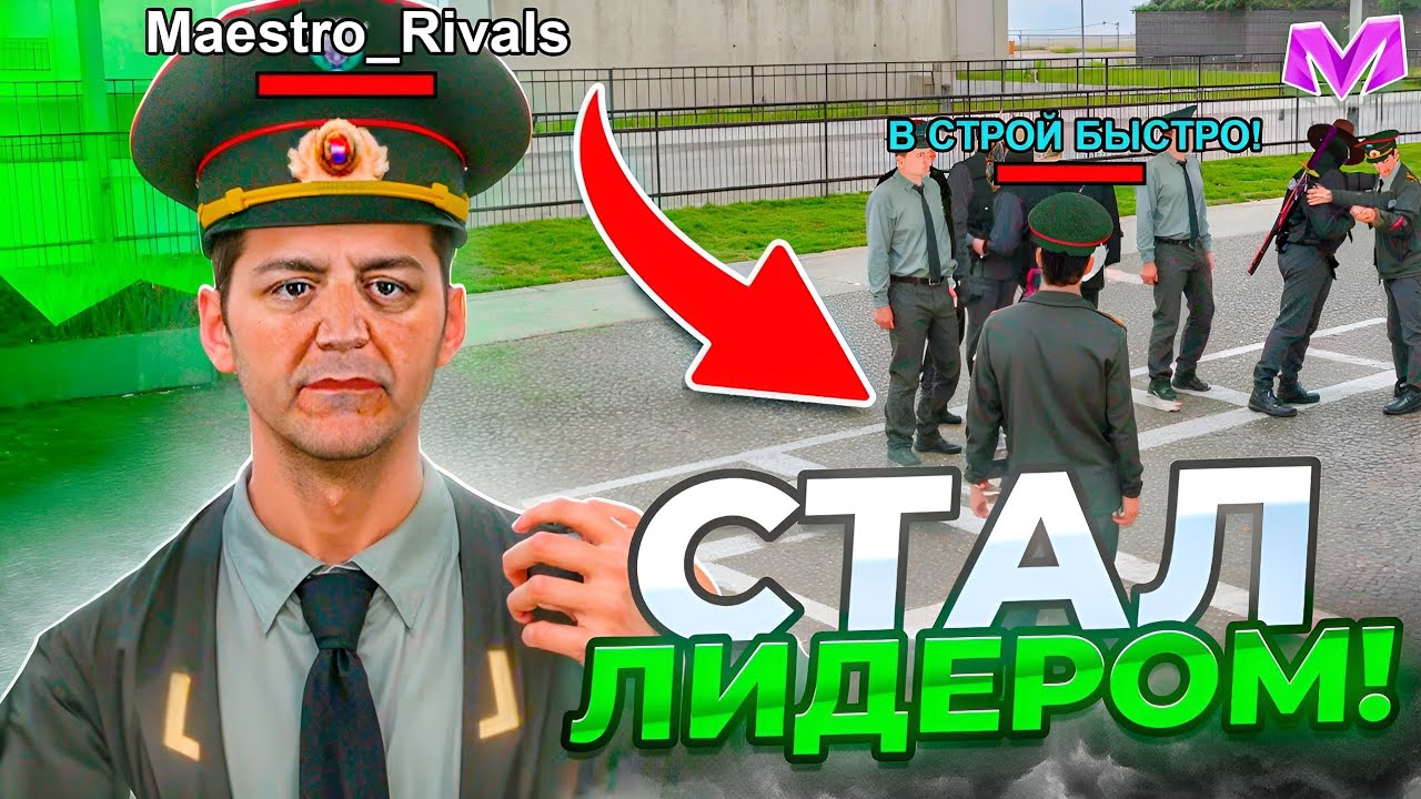 БУДНИ ЛИДЕРА АРМИИ на МАТРЕШКА РП. #1 - СТАЛ ЛИДЕРОМ АРМИИ В МАТРЕШКЕ РП! (CRMP MOBILE)