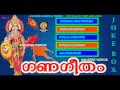 Parama Pavithra Mathami Mannil Ganageetham New 2015 Juke Box HD