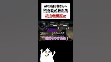 APEX初心者が教える初心者講座ww    #初心者apex #配信切り抜き