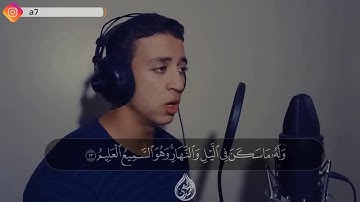 تلاوة خاشعة من سورة الأنعام.. للقارئ أحمد الشافعي 🌷🌹