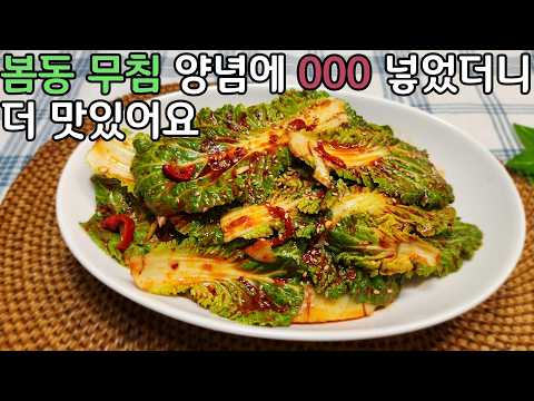 누구나 가지고 있는 양념으로 특별하게 하는 봄동 겉절이