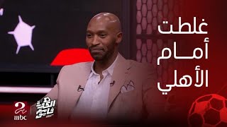 الكورة مع فايق | شيكابالا : غلطت لما رديت على جماهير الأهلي ( الجزء الأول )