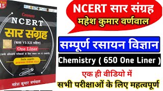 Science Gk | NCERT सार संग्रह रसायन विज्ञान | NCERT Saar Sangrah Chemistry | Chemistry Saar Sangrah