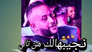 Cheb Hamid Parisien  نجيبهالك من تالي        Live 2022